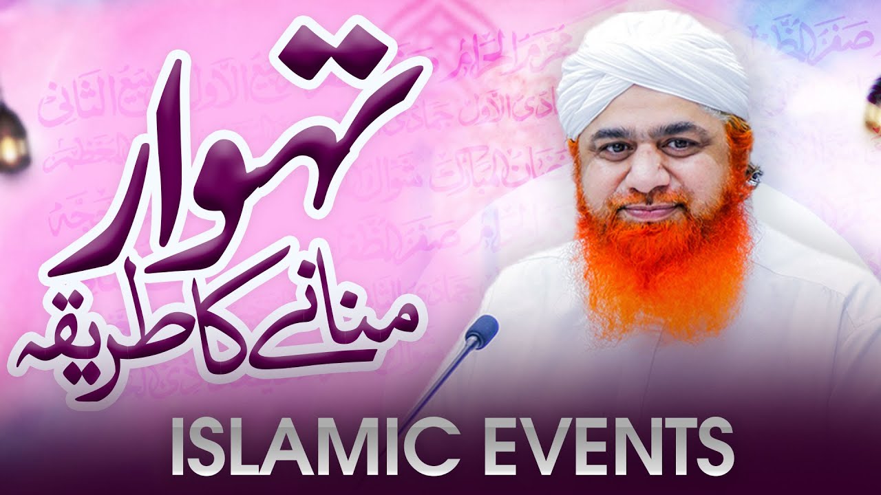 How To Celebrate Islamic Events | Muslmanon Ke Tehwar Konse Hain? | Maulana Imran Attari